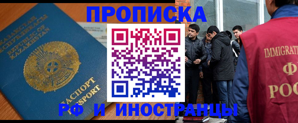 купить прописку в Волхове